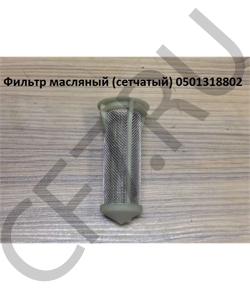 501318802 Фильтр масляный (сетчатый) 0 ZF в городе Омск