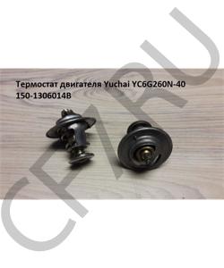 150-1306014B Термостат двигателя Yuchai YC6G260N-40 YUCHAI в городе Омск