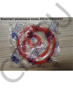 ZHLQ-1703028/47 Комплект резиновых колец (2 больших кольца) 75*65*5 ( 14765, 14345, 14344 ) SHAANXI в городе Омск